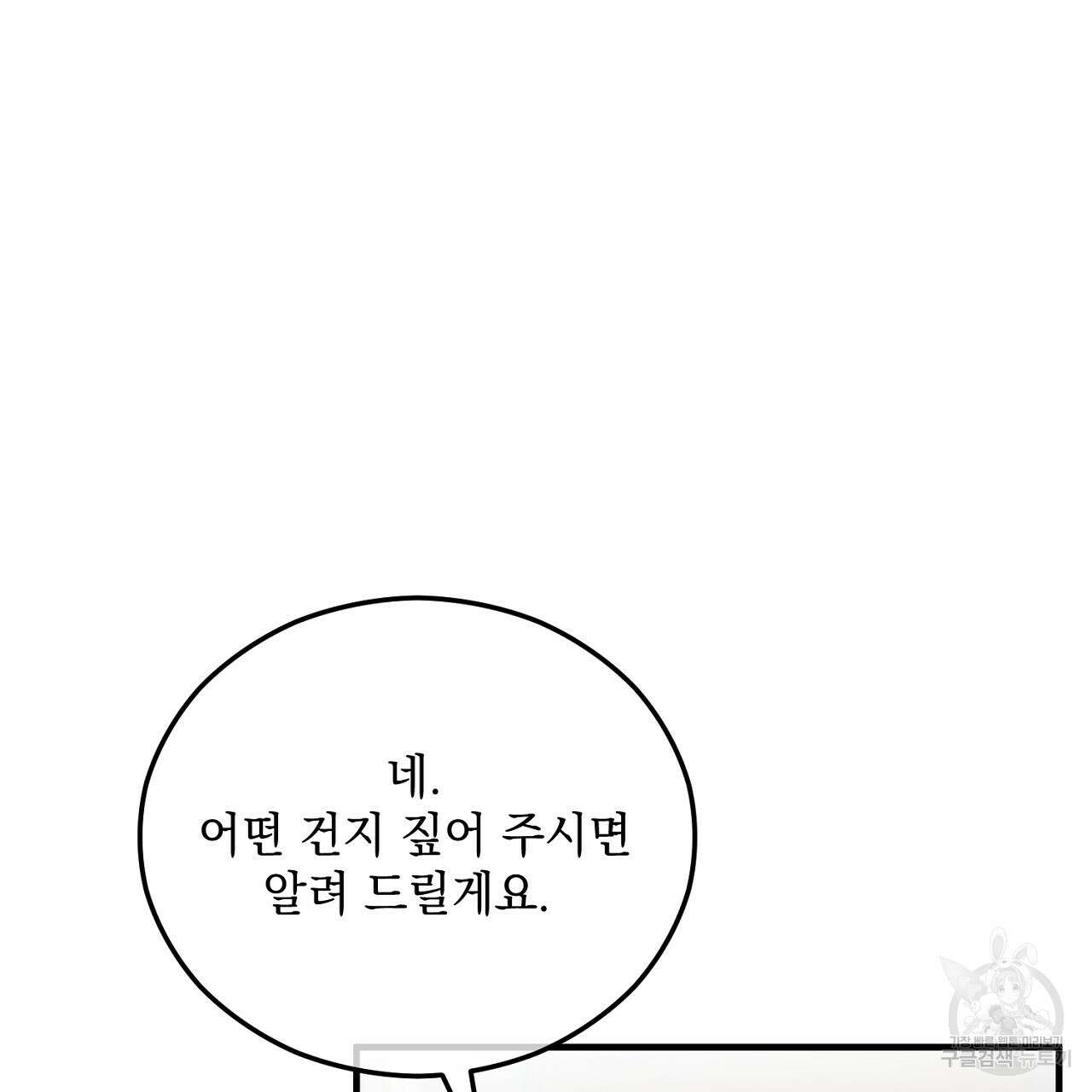 떠난 악녀를 찾지 마세요 44화 37