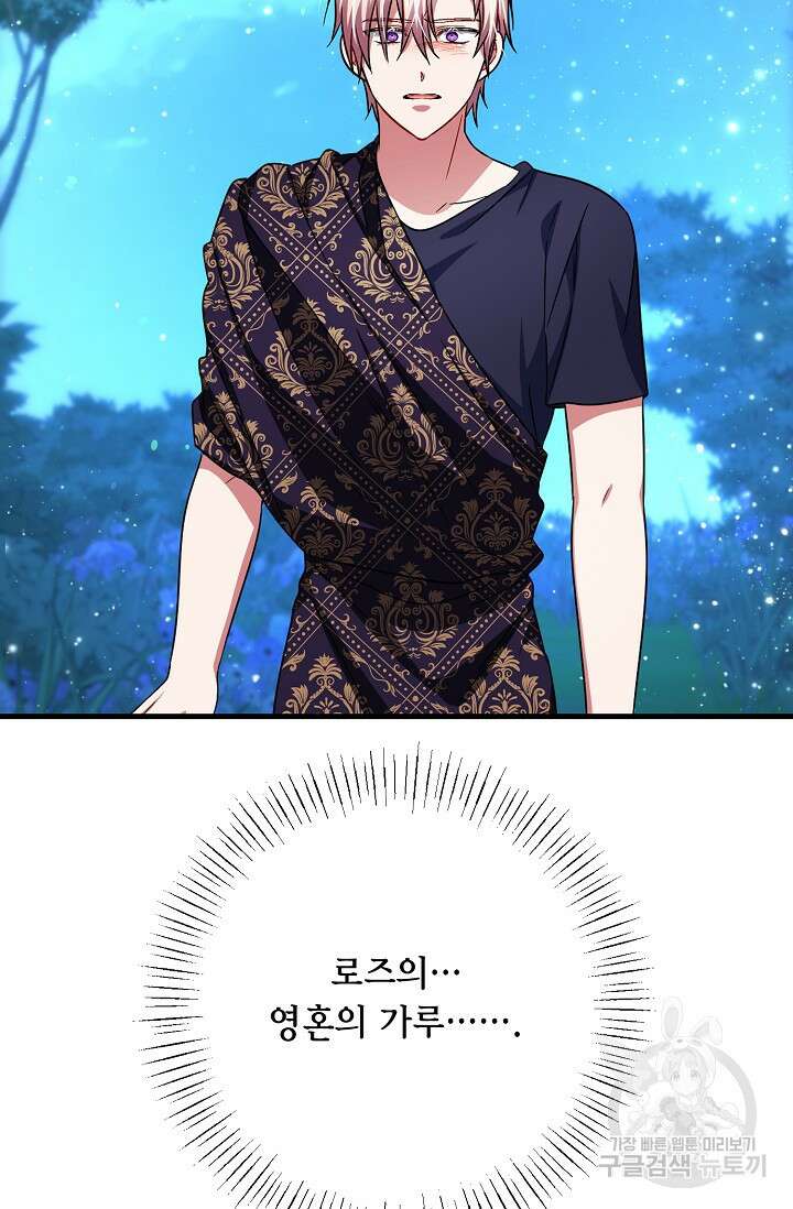 나를 사랑하지 않는 그대에게 126화 2