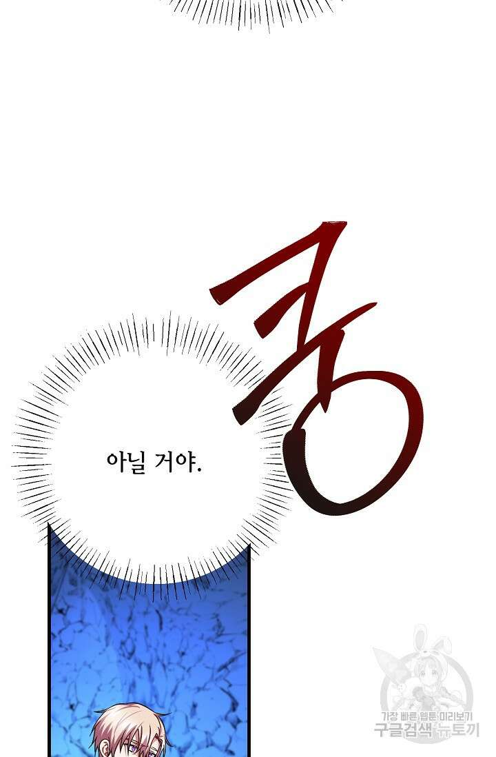 나를 사랑하지 않는 그대에게 126화 3