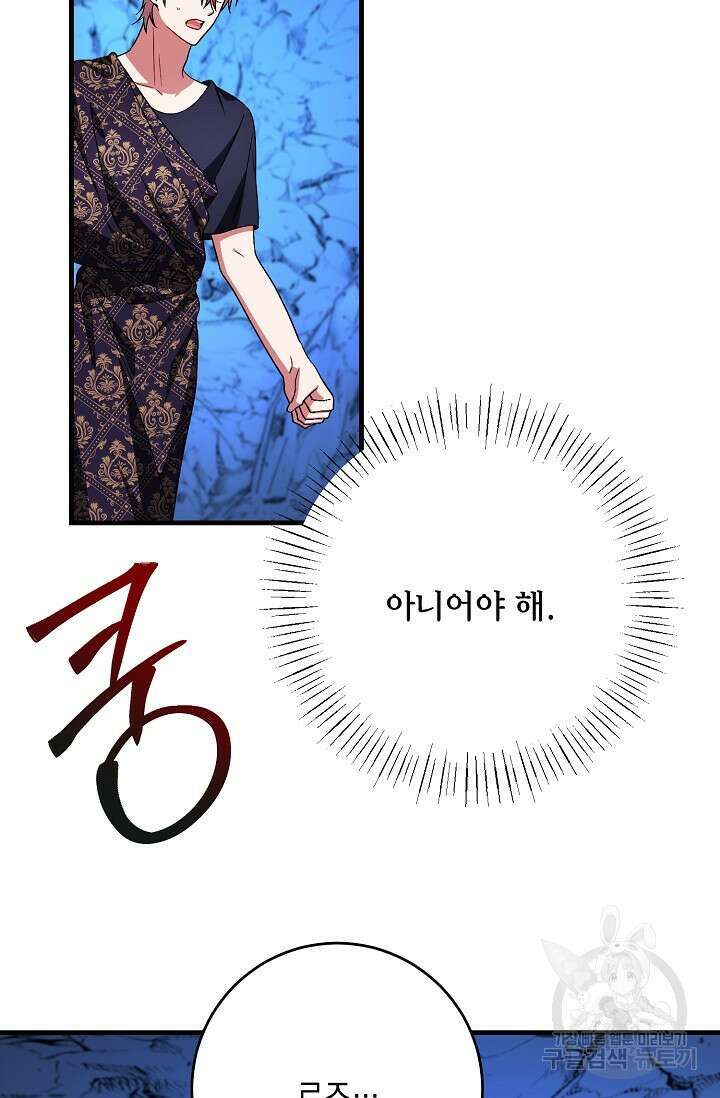 나를 사랑하지 않는 그대에게 126화 4