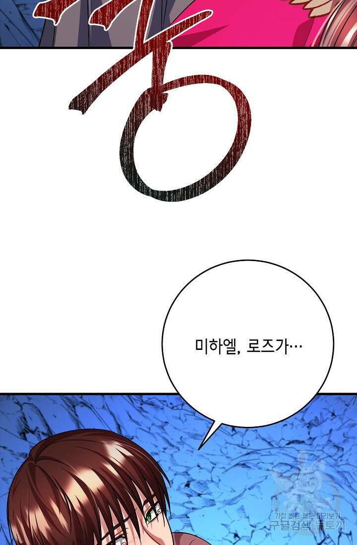 나를 사랑하지 않는 그대에게 126화 6