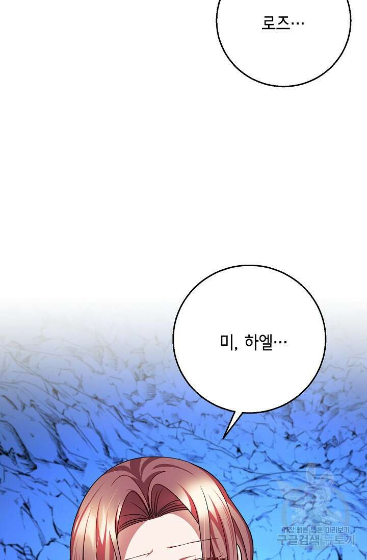나를 사랑하지 않는 그대에게 126화 12