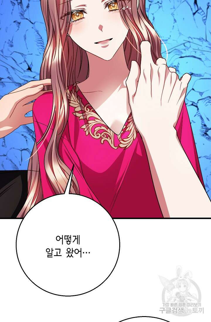 나를 사랑하지 않는 그대에게 126화 13