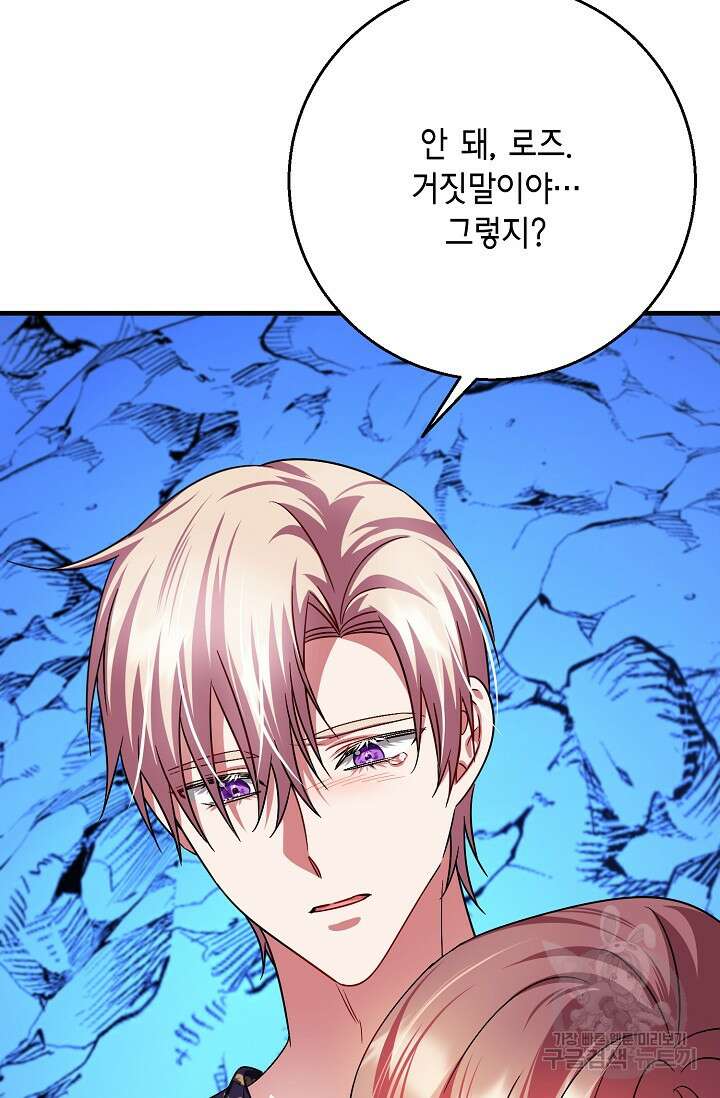 나를 사랑하지 않는 그대에게 126화 14