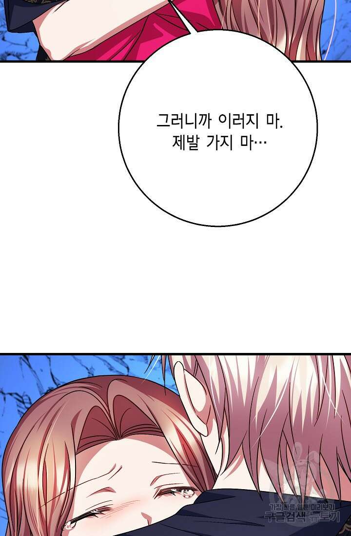 나를 사랑하지 않는 그대에게 126화 17
