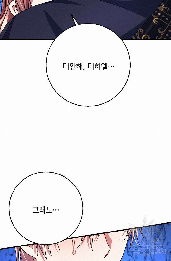 나를 사랑하지 않는 그대에게 126화 18