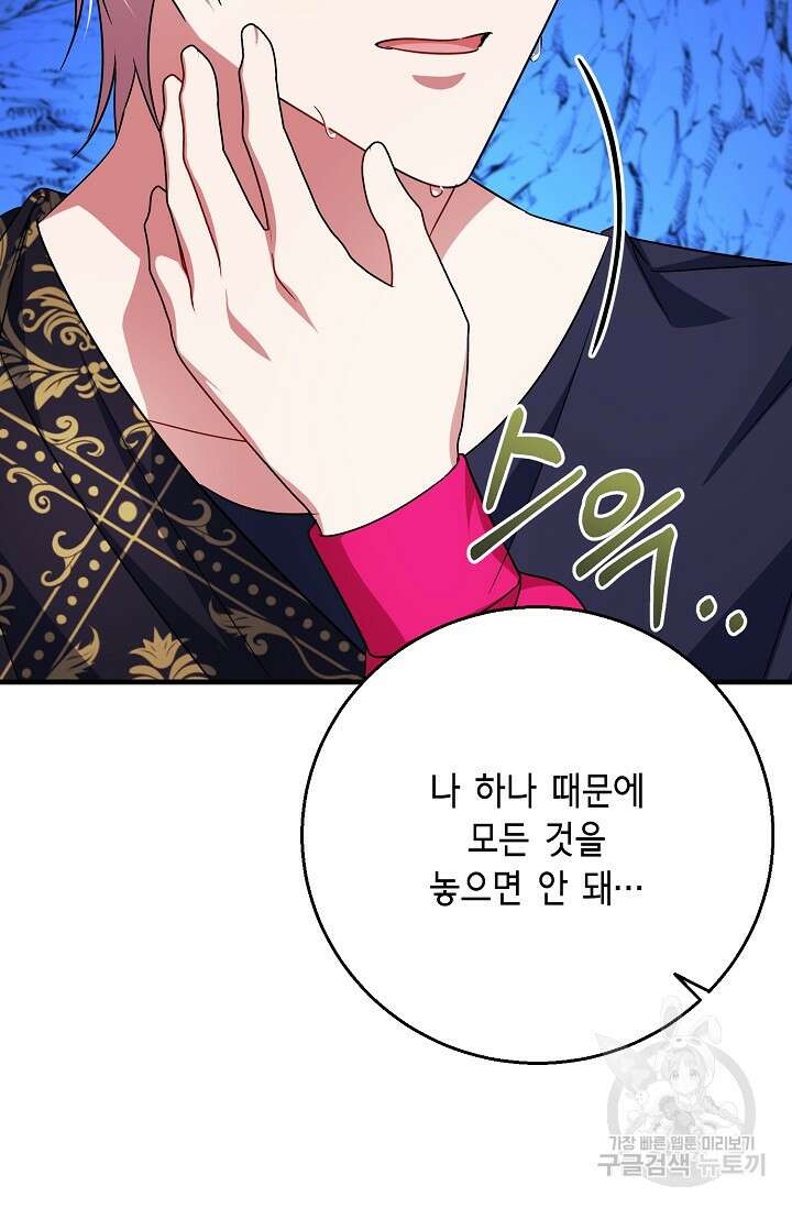 나를 사랑하지 않는 그대에게 126화 19
