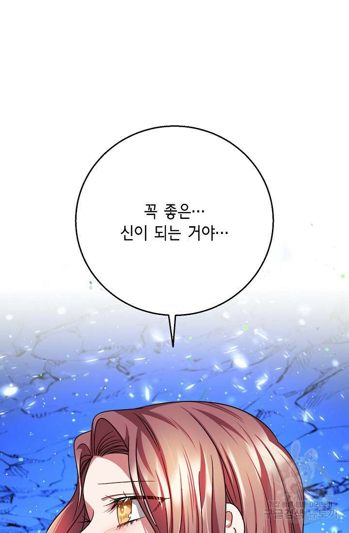 나를 사랑하지 않는 그대에게 126화 20
