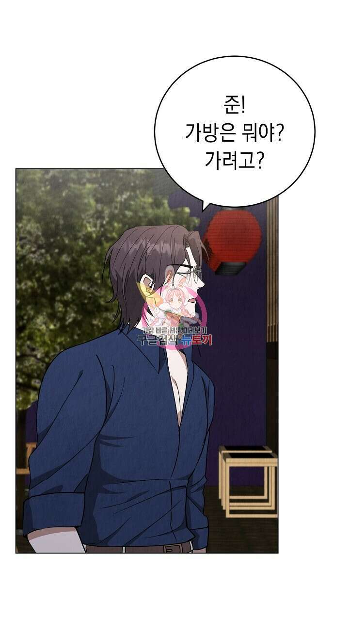 사내연애(리디) 9화 1