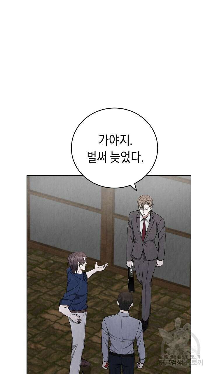 사내연애(리디) 9화 2