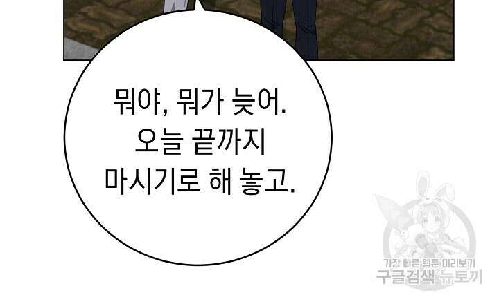 사내연애(리디) 9화 3