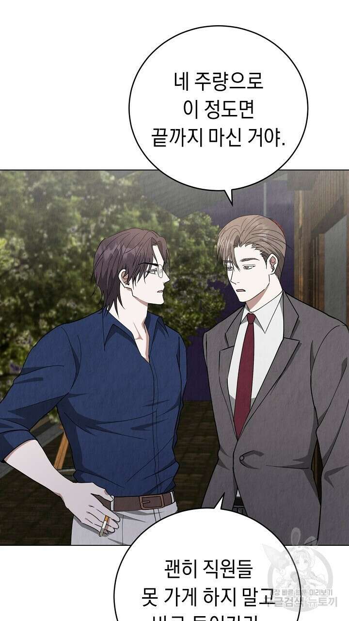 사내연애(리디) 9화 4