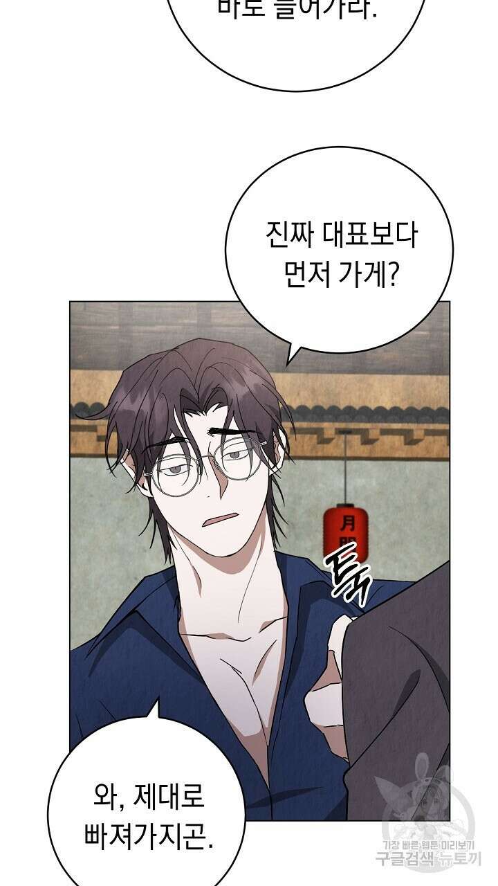 사내연애(리디) 9화 5