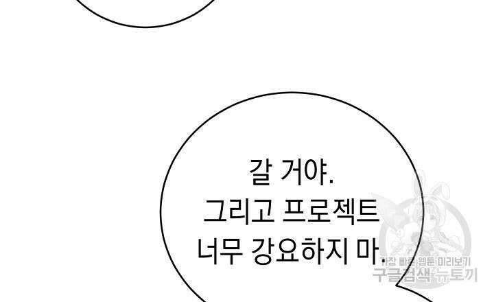 사내연애(리디) 9화 6