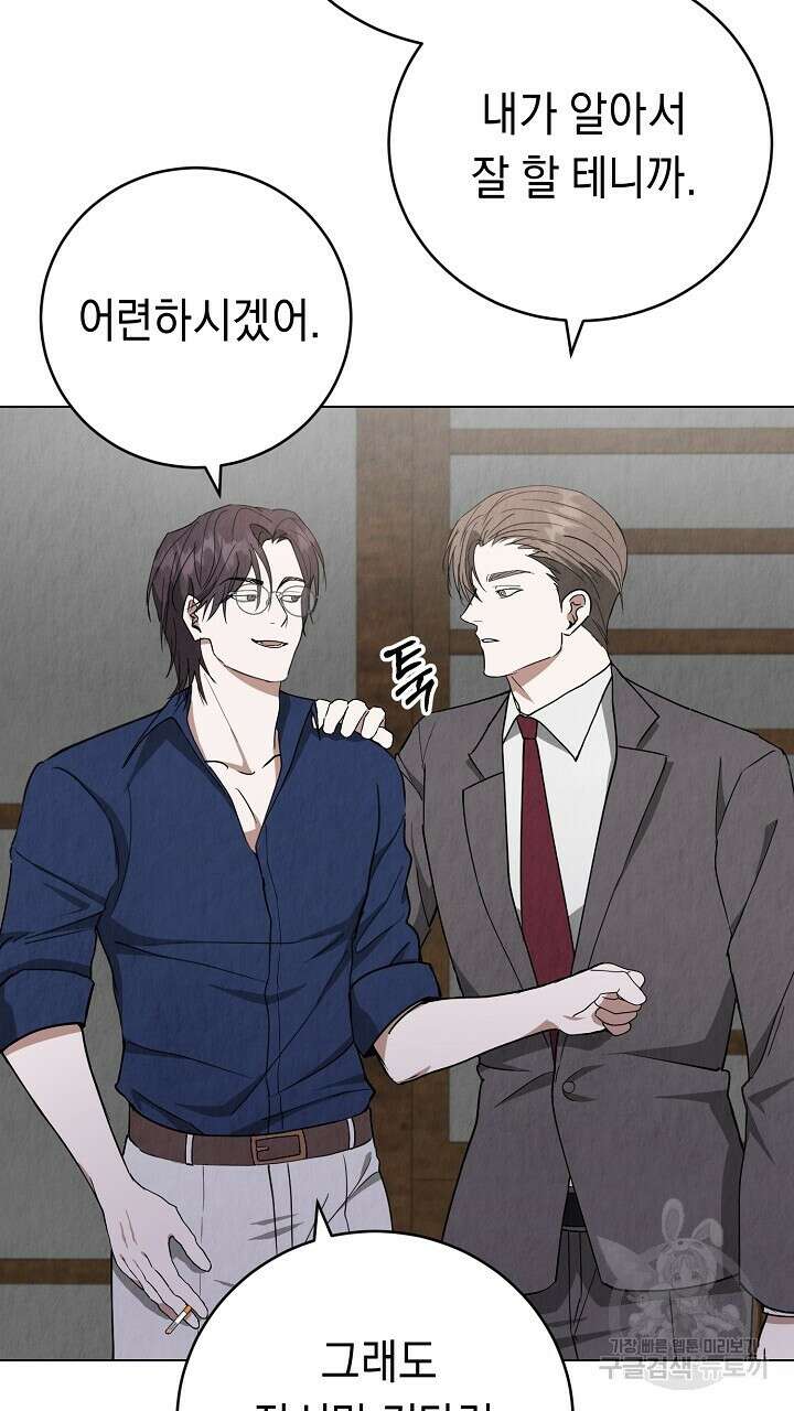 사내연애(리디) 9화 7