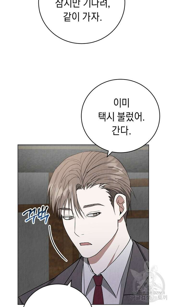 사내연애(리디) 9화 8