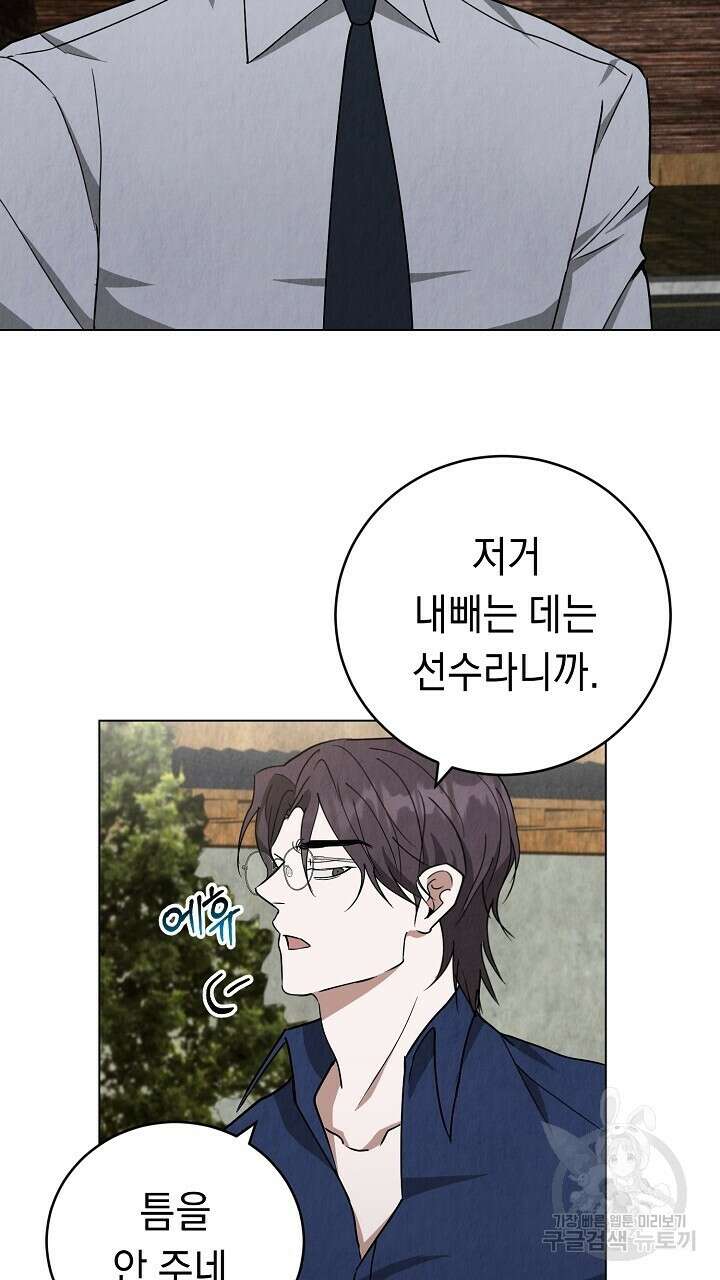 사내연애(리디) 9화 11