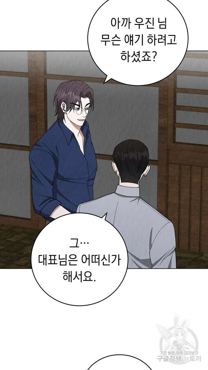 사내연애(리디) 9화 13