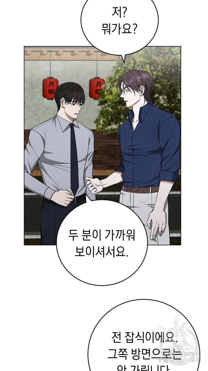 사내연애(리디) 9화 14