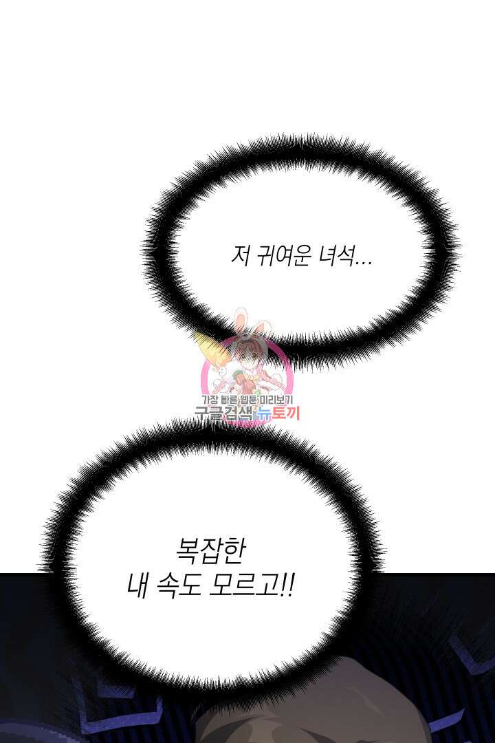 뉴비 키워서 갈아먹기 62화 1