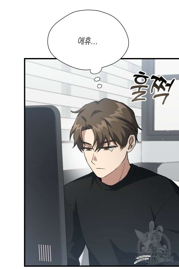 뉴비 키워서 갈아먹기 62화 4