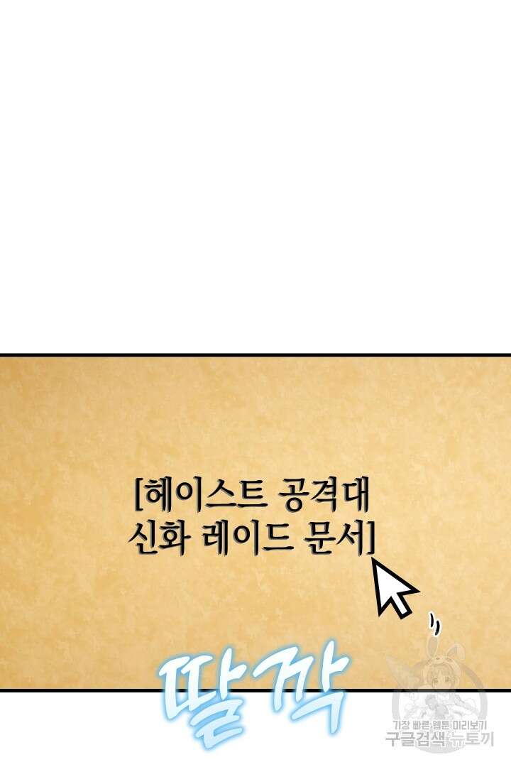 뉴비 키워서 갈아먹기 62화 5