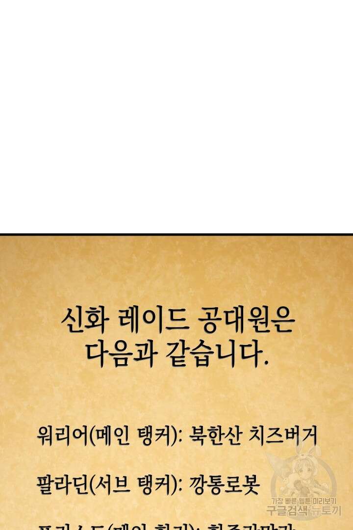 뉴비 키워서 갈아먹기 62화 6
