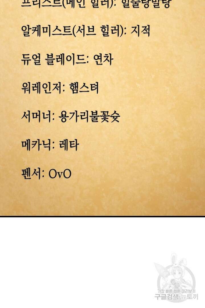 뉴비 키워서 갈아먹기 62화 7