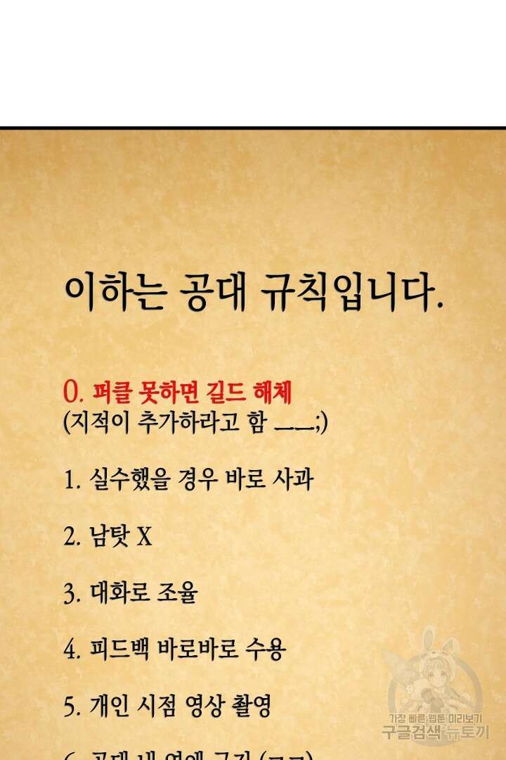 뉴비 키워서 갈아먹기 62화 8