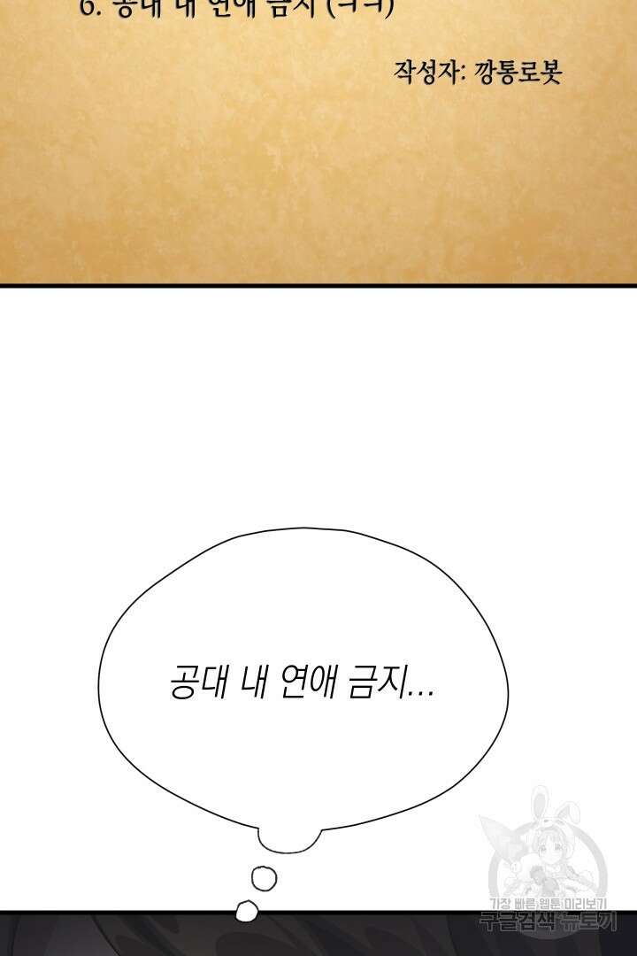 뉴비 키워서 갈아먹기 62화 9