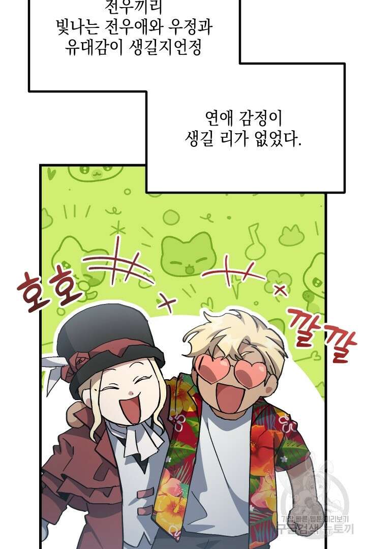 뉴비 키워서 갈아먹기 62화 14