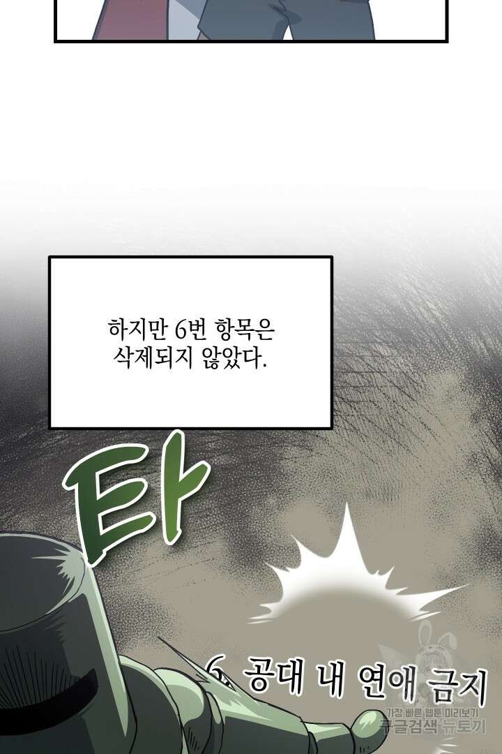 뉴비 키워서 갈아먹기 62화 15