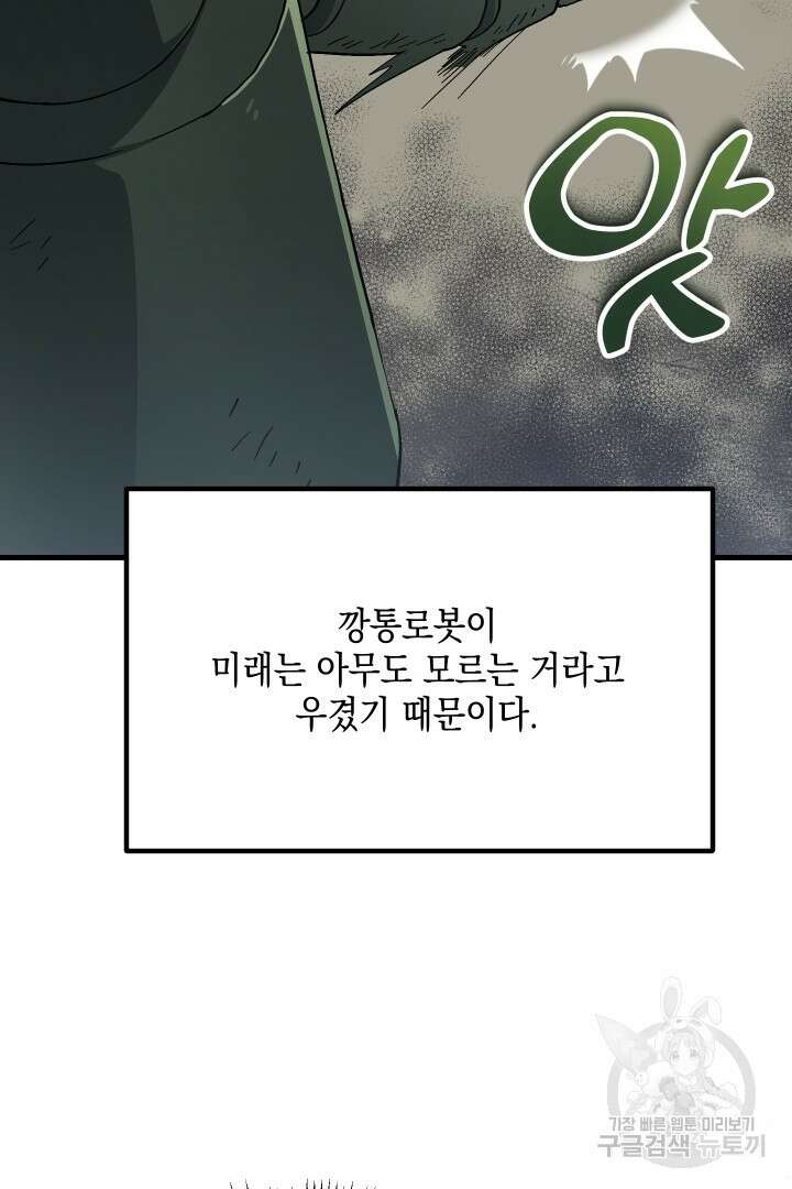 뉴비 키워서 갈아먹기 62화 16