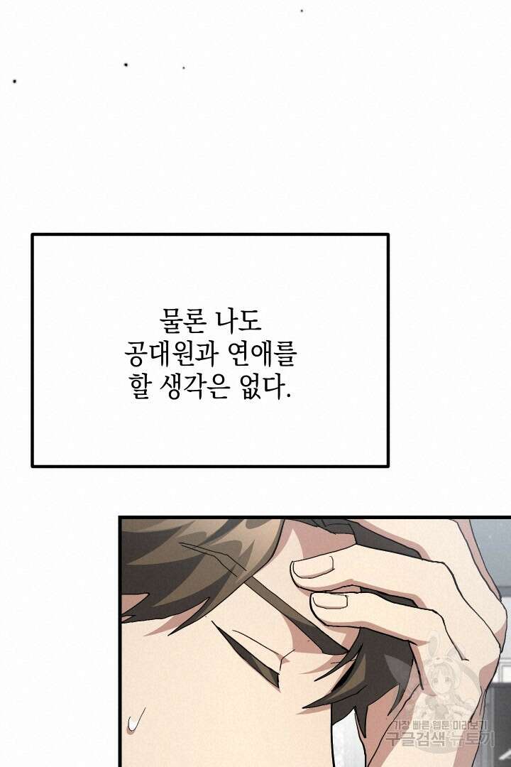 뉴비 키워서 갈아먹기 62화 18