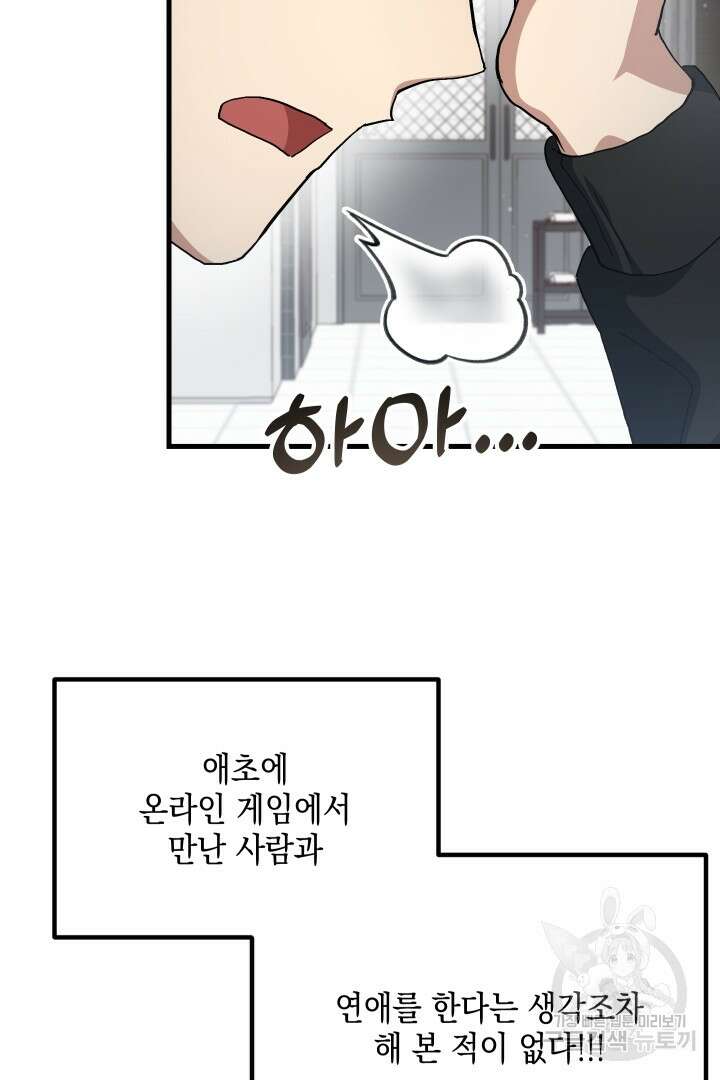 뉴비 키워서 갈아먹기 62화 19