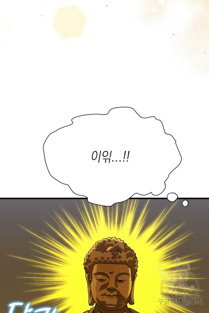 뉴비 키워서 갈아먹기 62화 23