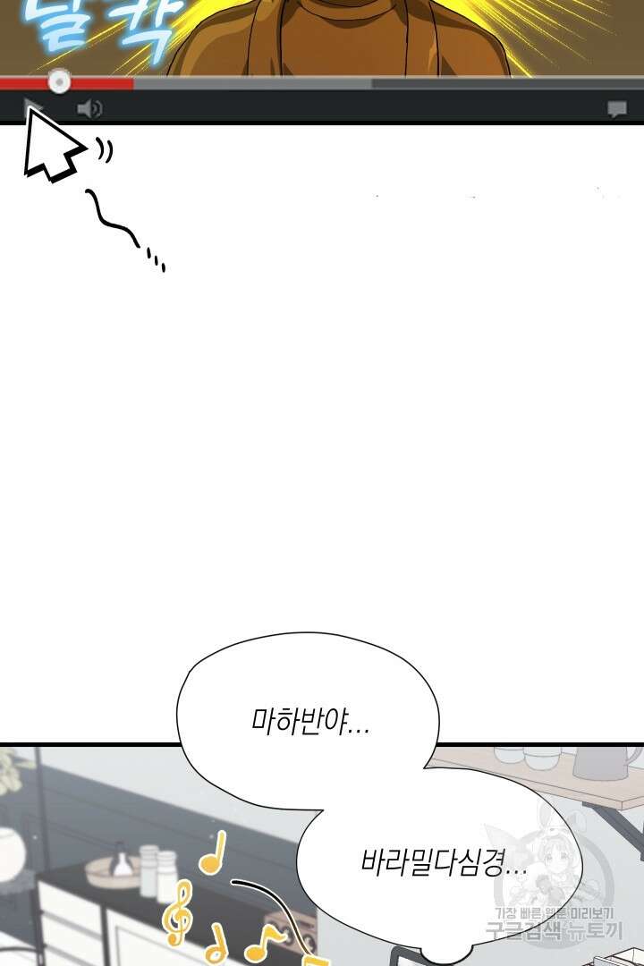 뉴비 키워서 갈아먹기 62화 24