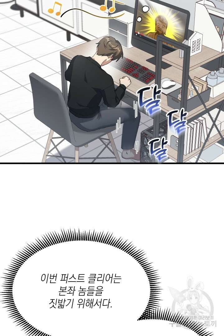 뉴비 키워서 갈아먹기 62화 25