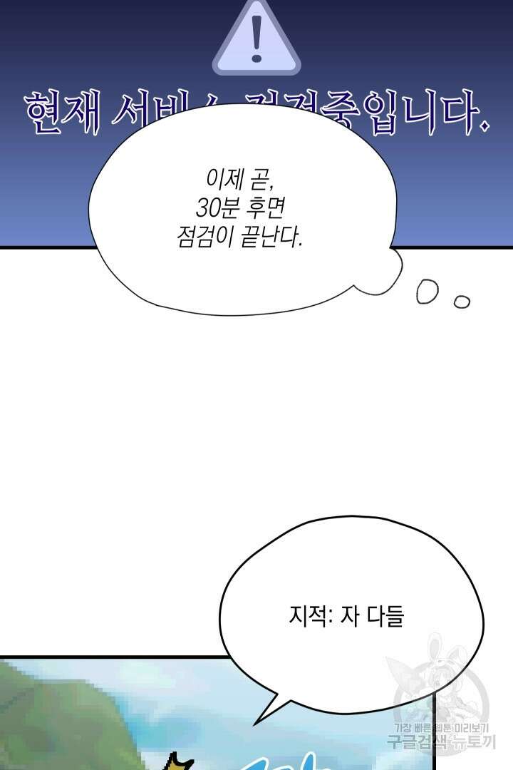 뉴비 키워서 갈아먹기 62화 30