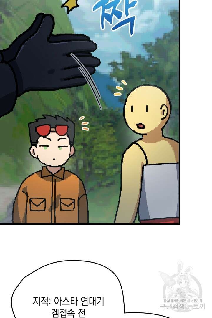 뉴비 키워서 갈아먹기 62화 31