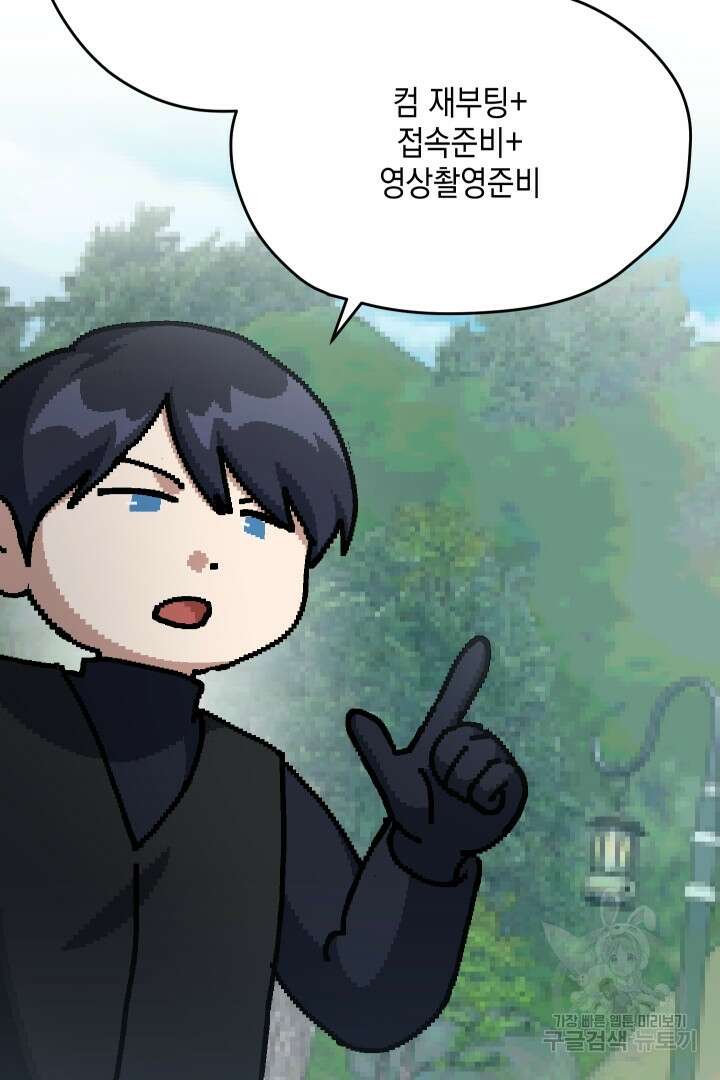 뉴비 키워서 갈아먹기 62화 32