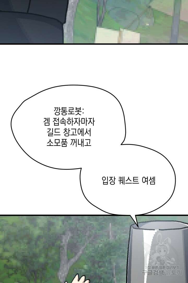 뉴비 키워서 갈아먹기 62화 33