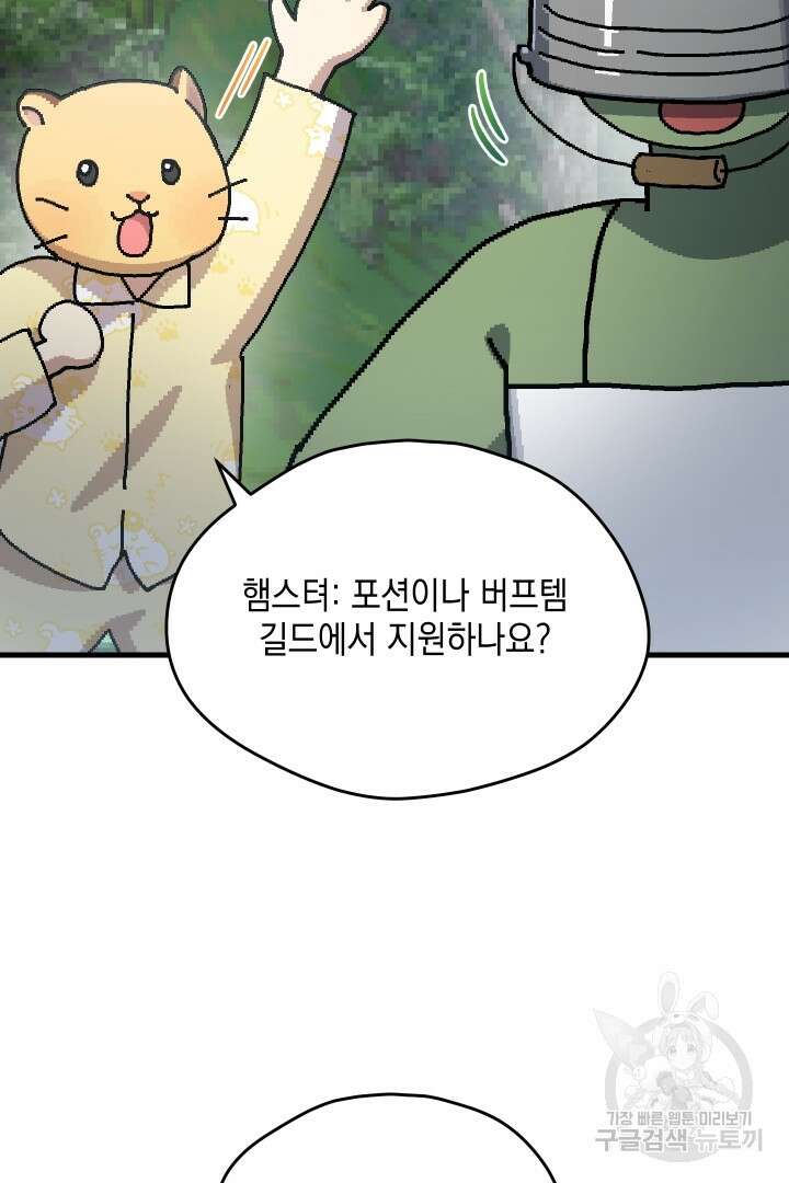 뉴비 키워서 갈아먹기 62화 34