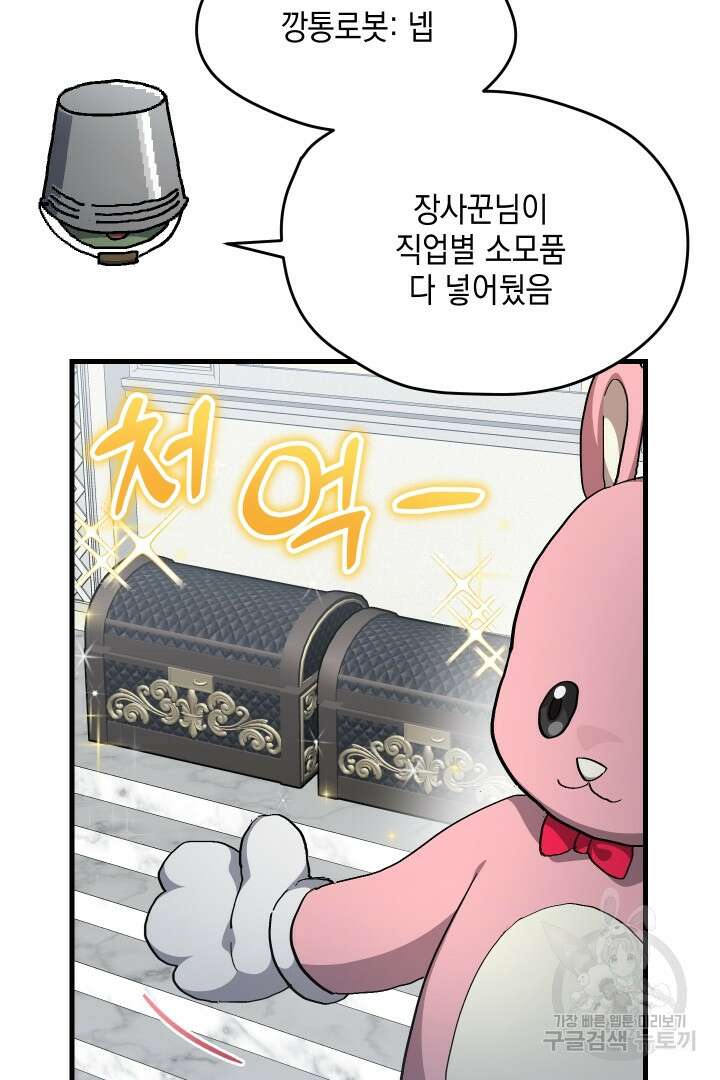 뉴비 키워서 갈아먹기 62화 35