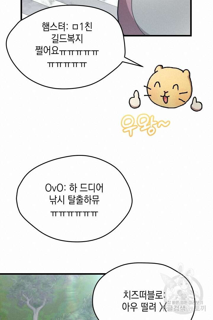 뉴비 키워서 갈아먹기 62화 36