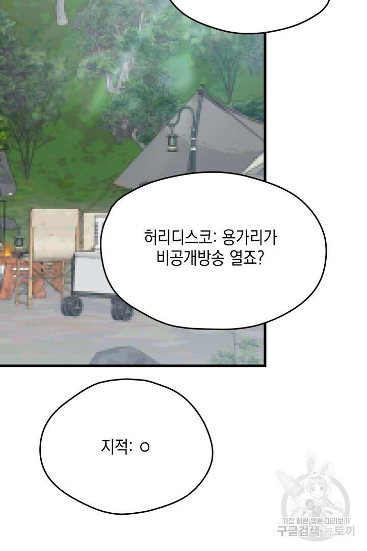 뉴비 키워서 갈아먹기 62화 37