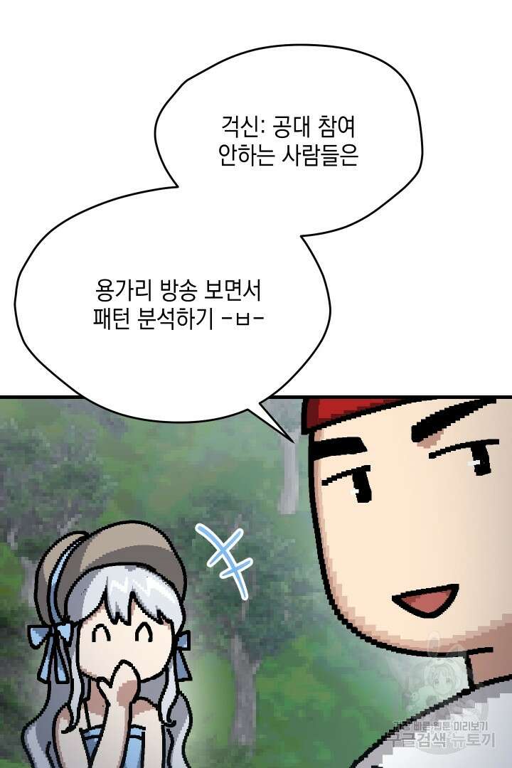 뉴비 키워서 갈아먹기 62화 38