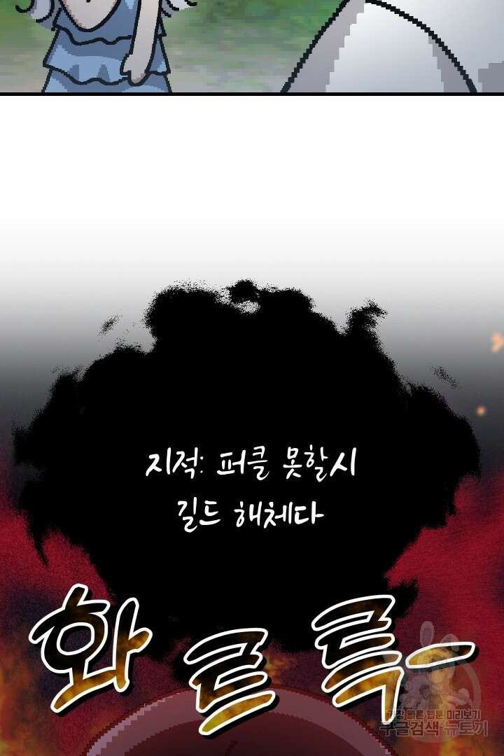 뉴비 키워서 갈아먹기 62화 39