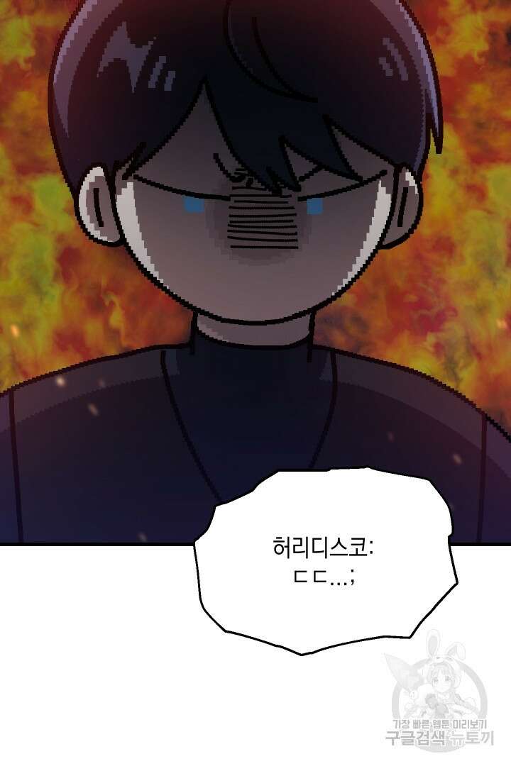 뉴비 키워서 갈아먹기 62화 40