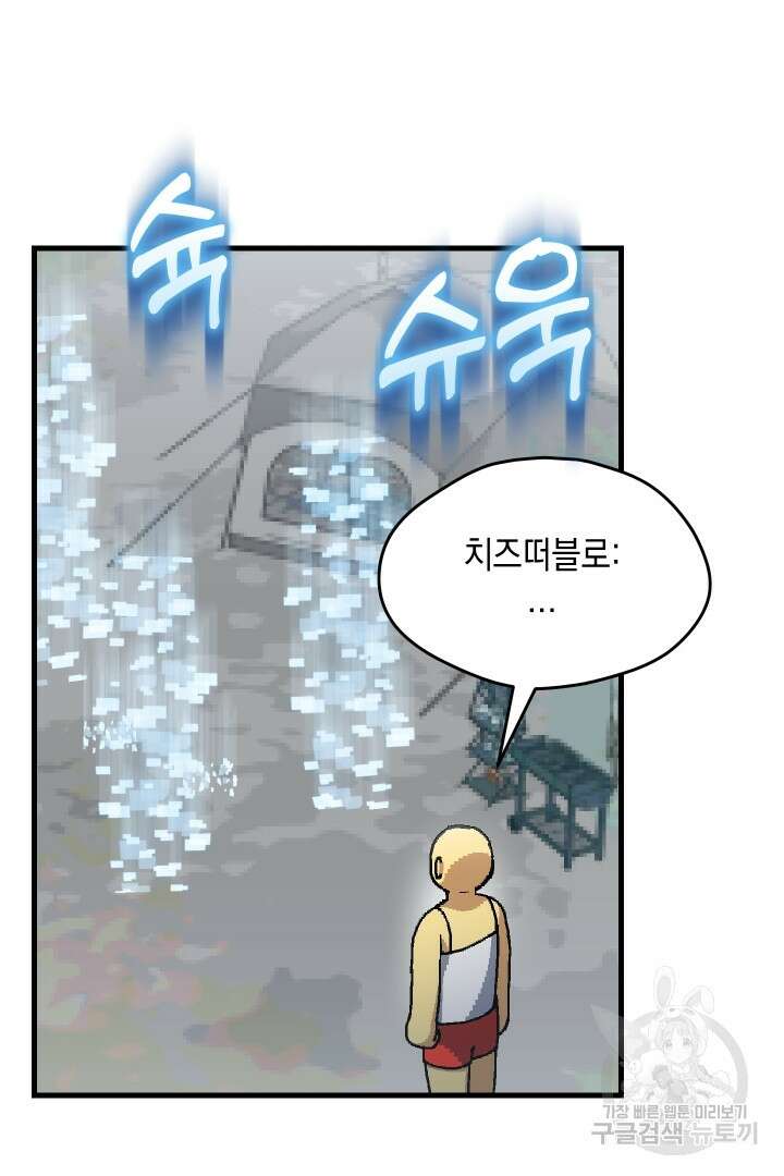 뉴비 키워서 갈아먹기 62화 41